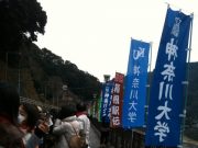 箱根駅伝見て来ました