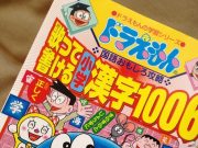 ♪小学校の全漢字が歌って覚えられる♪