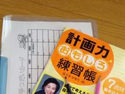 ♪夏休みの計画力おもしろ練習帳♪