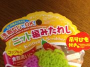 まさかのリピとなったあのアクリルたわし