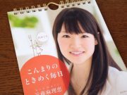 こんまりさん「情熱大陸」今日まで無料で見られます