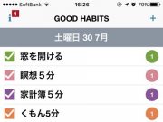 トイレ掃除その後&習慣づくりのお助けアプリ