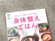 ♪体にやさしいお料理本です♪