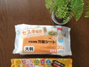 ちょこっと拭きでキッチンも自分もレベルアップ