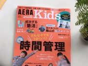 アエラキッズに掲載されました♪