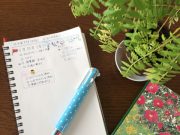 新しい家事ノートはどこが変わったか